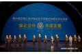 PPRD forum opens in Fuzhou, highlighting regional cooperation