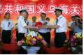Yiwu Customs House Opens   with photo
