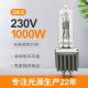 G9.5 2 Pin Halogen Bulb Lamp 230V 1000W  Studio Single Ended 250h