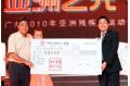 Evergrande Donated 3 Million Yuan to Support Asian Para Games