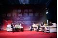 China Fashion Creative Forum Held