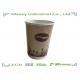 Heat Insulated Double Wall Paper Cups Capacity 410ml , Takeaway Coffee Cup