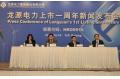 China Longyuan Power successfully held press conference on its first anniversary of listing