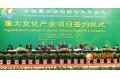 CNY75.85bn Orders Inked at Poyang Eco-Cultural Festival