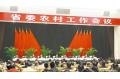 2011 Hunan Provincial Rural Work Conference Opens in Changsha