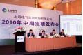 Shanghai Electric's Interim Results Announcement 2010 successfully held in Shanghai and Hong Kong