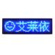 Rechargeable LED Magnetic Name Badge Moving Display Blue color B1248B