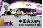 Everbright Bank picks strategic investors for IPO