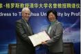 Nobel Prize Winner David J. Gross Named Tsinghua Honorary Professor