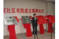 Unveiling  Ceremony  for  the  Establishment  of  Community  Learning  Center  Held  in  Feng  Xian  District