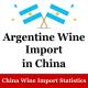 Popular Argentinian Wine And Spirits Market In China Wechat MP
