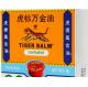 Tiger Balm,traditional chinese medicine for skin itching,Nasal obstruction and headache