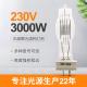 GY16 3000W Quartz Halogen Lamp 3200k Marine Searchlight Bulbs With Radiator