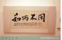 Yang Xin holds a calligraphic exhibition
