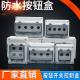 IP44 Rainproof 22mm Hole Electrical Switch Box