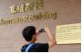 Building name of Tsinghua University sparks debate 