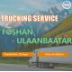 Multimodal Trucking Freight Service From China To Mongolia Door To Station