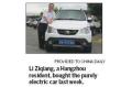 Nation's first electric car sold to individual