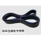 ISO90012015 11mm Thickness Multi Vee Belt For Compressor