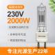 230v 2000w G22 Quartz Halogen Bulb Bi Pin Halogen Lamp Explosion Proof