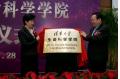 Tsinghua Opens School of Life Sciences