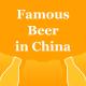 Tiktok Tsingtao Top 5 Imported Famous Beer In China Email Design