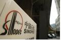 Sinopec reports 16.74% rise in refining in H1