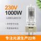 230V Gy9.5 Base Halogen Quartz Bulb 1000w Single Ended Stage Studio Lamp 3200K