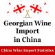 Douyin China Wine Import Statistics Georgian Semi Sweet Red Wine Chinese Market