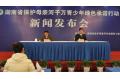 The Press Conference on Hunan   s Mother River Protection Project Held