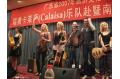 Calaisa Group from Sweden Performing at Jinan University