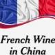 France Wine Got The Significant Status In The Eyes Of Chinese Consumers