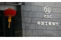 ICBC to curb property loans