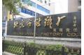 The enamel factory of Beijing travels  Beijing of China