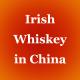 Irish Whiskey Wine And Spirits Market In China Worldwide Liquor Distributors