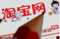 Taobao works to bring order to booming e-market