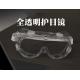 Transparent Anti Fog Protective Goggles Construction Use Scratch Proof