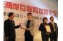 Beijing ceremony for digital design contest winners