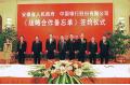 Anhui Government Cooperates with the Bank of China