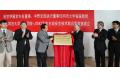 Joint Laboratory of Automotive Active Safety Technology    was Inaugurated in Jiading Campus