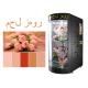 Arabic Language Smart Fresh Flower Vending Machine Designed for Saudi Arabia Qatar United Arab Emirates