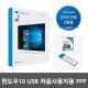USB FPP Package 32/64 Bit Windows 10 Home For Laptop