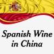 Spanish Wine Industry In China Importers Of Portuguese Wines Tmall WEIBO Ranked
