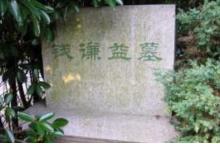The modest benefit tomb of money travels  Suzhou of China