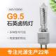 G9.5 240V 1000w Tungsten Halogen Lamp Single Ended Stage And Studio Lamp