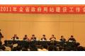 Working Conference on 2011 Hunan Government Websites Construction Held in Changsha