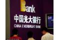 China Everbright Bank H1 net profit ups 35%