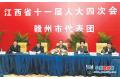 Su Rong: Fully Support Ganzhou to Accelerate Development and Transition