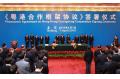 HK-GD cooperative agreement to benefit Dongguan