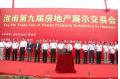 The 9th Huainan Trade Fair of House Property Exhibition opens